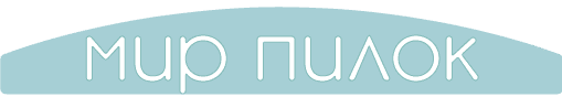 МИР ПИЛОК