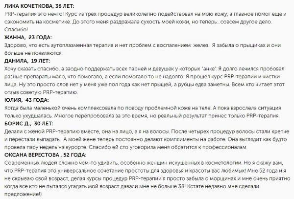 Отзывы пациентов