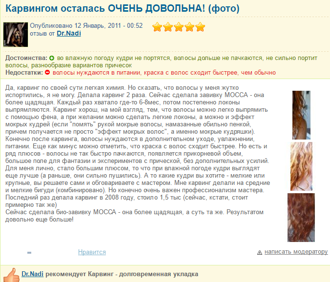 отзыв2 карвинг для волос