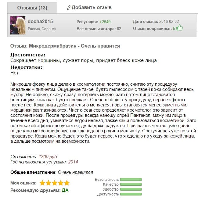 Отзыв 2 Отзыв 2