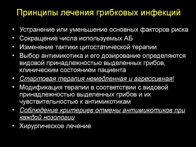 Методы лечения грибковых заболеваний кожи