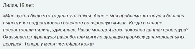 Отзывы о процедуре репрограммирующего пилинга Отзывы о процедуре репрограммирующего пилинга