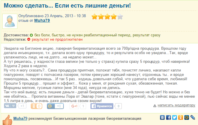 Отзыв биоревитализация 