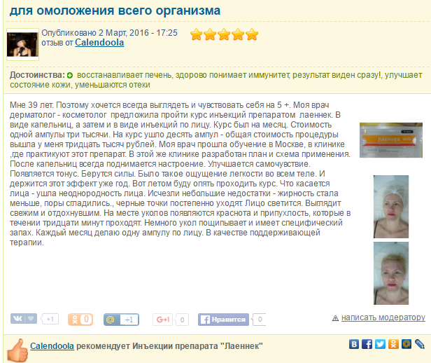 Плацентарная терапия отзывы