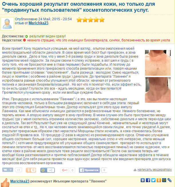 Отзывы о плацентарной терапии